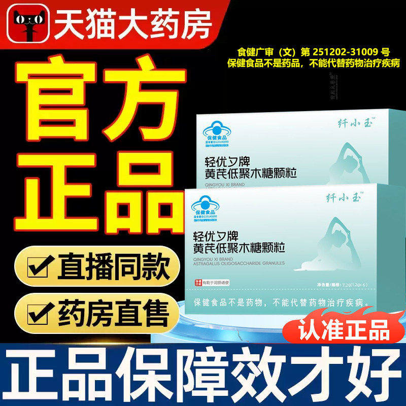 轻优夕牌黄芪低聚木糖颗粒小蓝条当归直播同款6xb