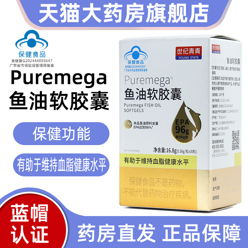 鱼油软胶囊30粒/盒血脂偏高者正品dy5
