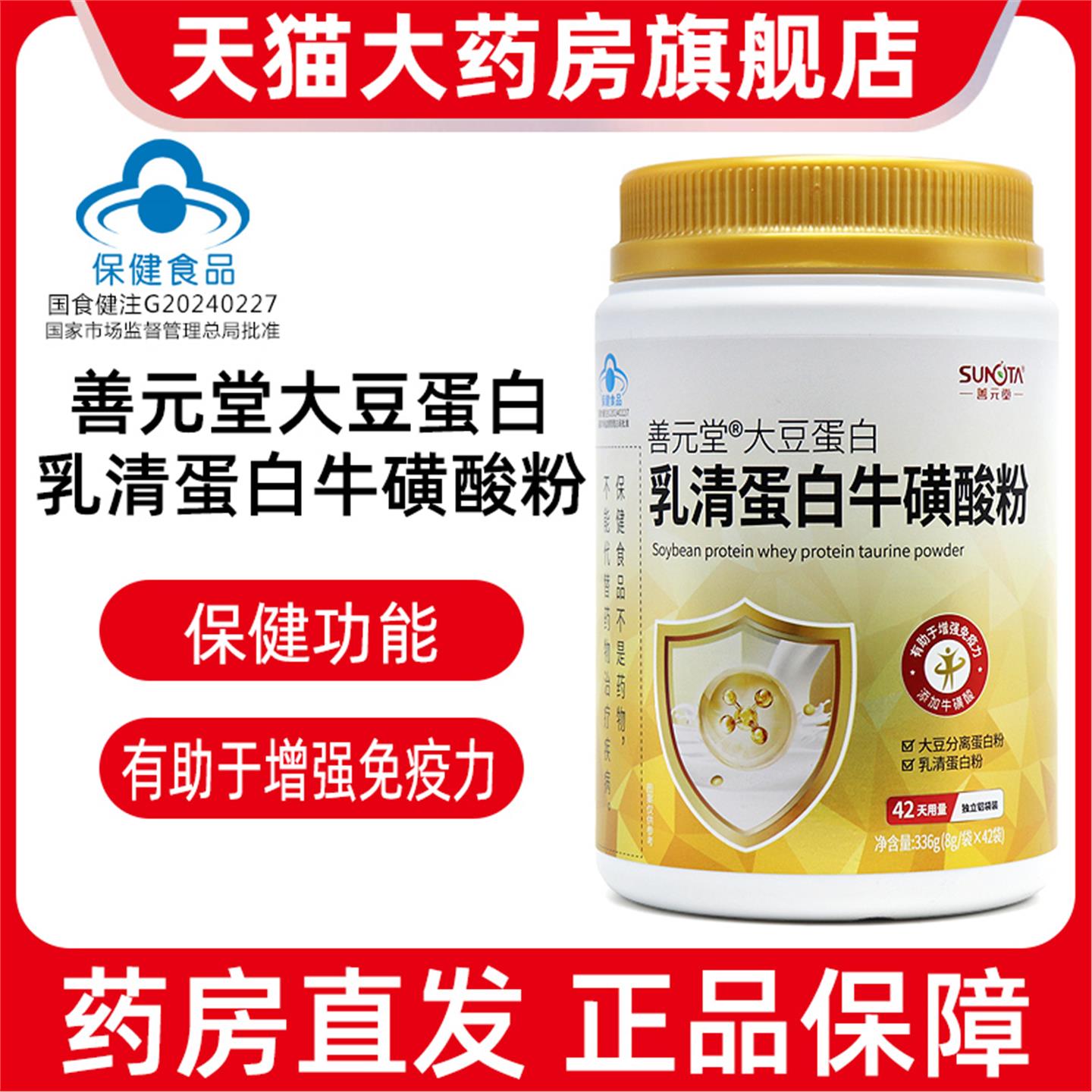 妙语大豆蛋白乳清蛋白牛磺酸粉免疫力正品dy1