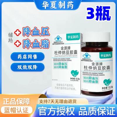 【拍一发三】华夏制药金源牌杜仲纳豆胶囊30粒/瓶