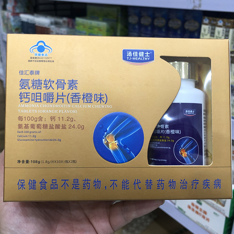 佳汇泰牌氨糖软骨素钙咀嚼片香橙味中老年关节骨密度