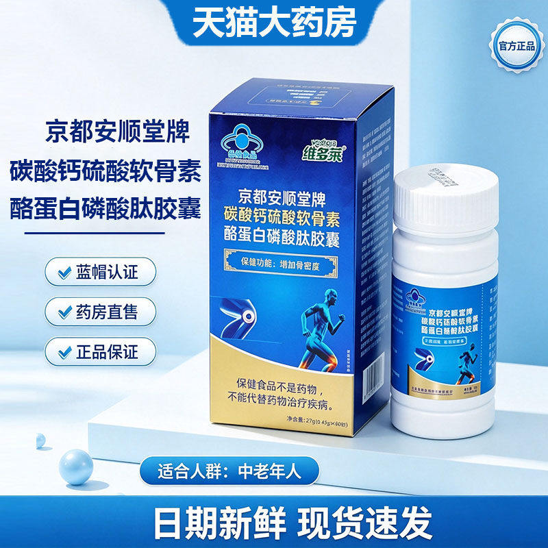 牌碳酸钙硫酸软骨素酪蛋白磷酸肽胶囊蓝帽保健ssv