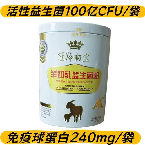 冠羚初宝羊初乳益生菌粉每罐80g