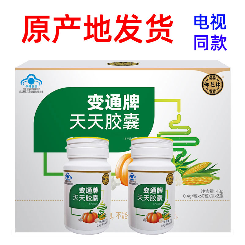 【现货新日期】变通牌天天胶囊60粒瓶装正品果蔬通便老年人