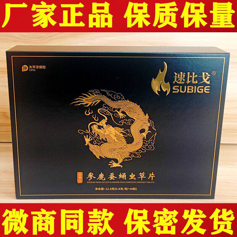 厂家速比戈参鹿蚕蛹虫草片黄精参鹿片参鹿蚕蛹虫花片微商同款