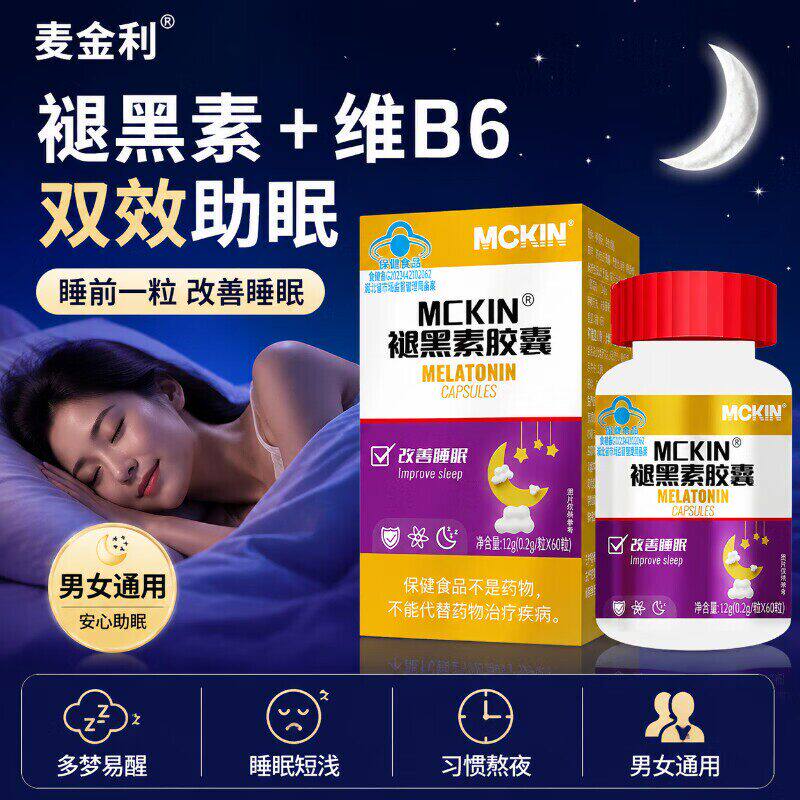 牌褪黑素胶囊维生素b6片安瓶助眠改善睡眠非软糖安眠睡眠片