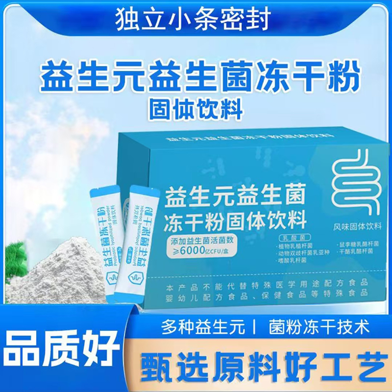 骏奥复合益生元益生菌冻干粉固体饮料官方正品6000亿活菌呵护肠胃