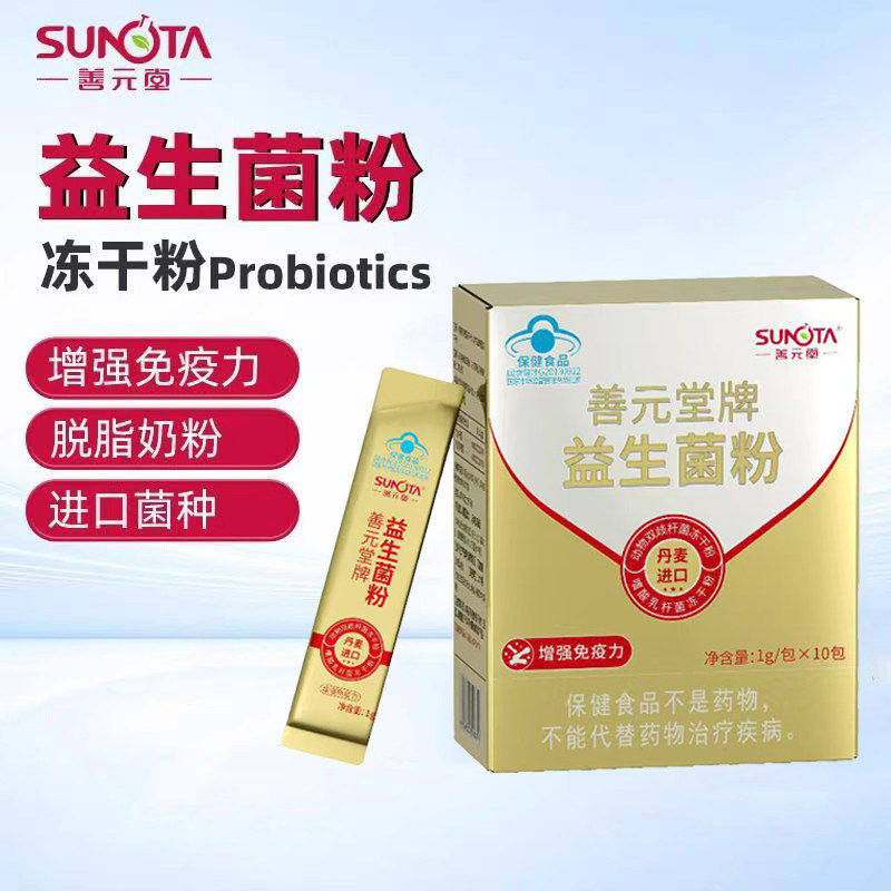 善元堂益生菌粉婴幼儿成人肠胃肠道双歧杆菌免疫力冻干粉