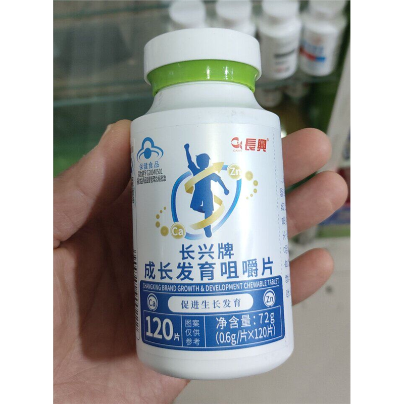 长兴牌成长发育咀嚼片120片/瓶促进男女少年儿童生长发育不良包邮