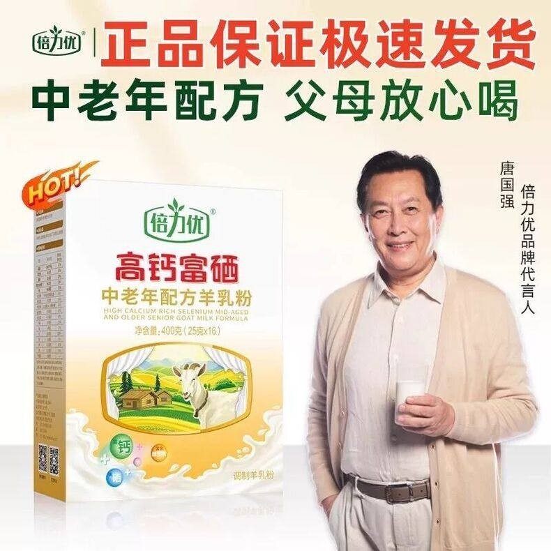 倍力优高钙富硒羊奶粉中老年人高钙营养配方羊乳粉早餐高钙吸收