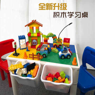 儿童积木桌兼容乐高大小颗粒多功能塑料拼装玩具桌幼儿园桌椅套装