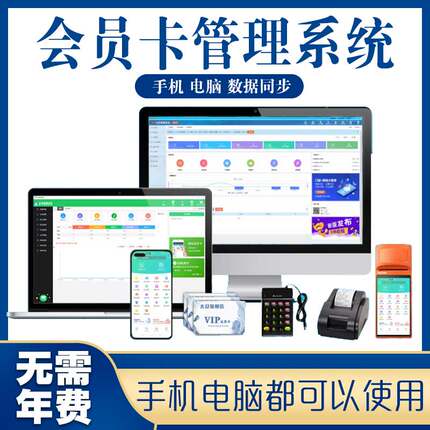 会员管理系统理发美发店美容院足疗美业收银软件积分美甲洗车储值