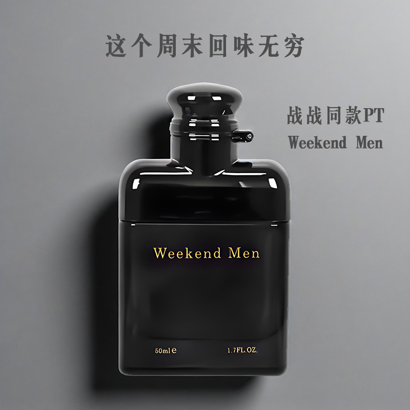 X战同款WKM周末男士香水平替
