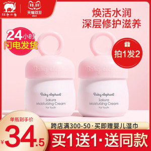 红色小象儿童樱花面霜补水保湿滋润宝宝润肤乳护肤女孩秋冬季正品