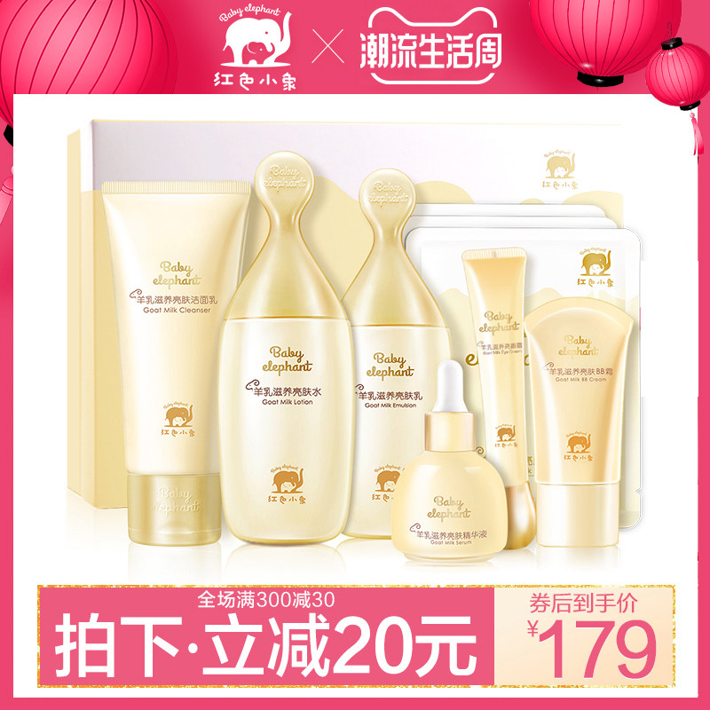 红色小象水乳孕妇化妆护肤品羊乳套装补水保湿正品孕妇专用旗舰店