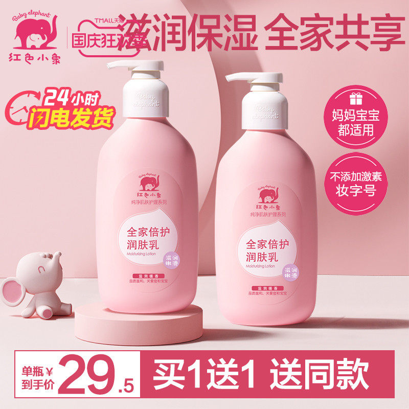 红色小象儿童身体乳止痒清爽秋冬保湿全身滋润面霜婴儿宝宝润肤乳怎么样,好用不?