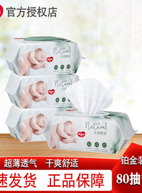 好奇小森林天然植物超厚型婴儿专用湿巾80抽铂金装新升级湿巾