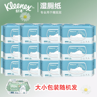 舒洁羊驼湿厕纸80抽装男女木浆湿纸巾带盖可冲入马桶家庭装超值