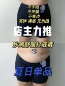 炒鸡舒服裸感打底裤 onepang 店主力推 不卷边不卡裆200斤