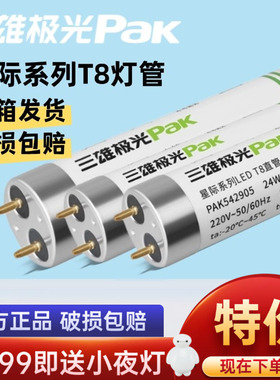 三雄极光t8led灯管星际t8灯管一体化led支架灯节能改造led长条灯