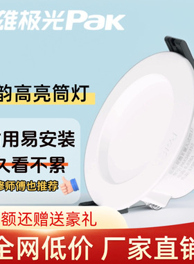 三雄极光led筒灯嵌入式天花灯家用洞灯圆形吊顶灯超薄商铺门前灯
