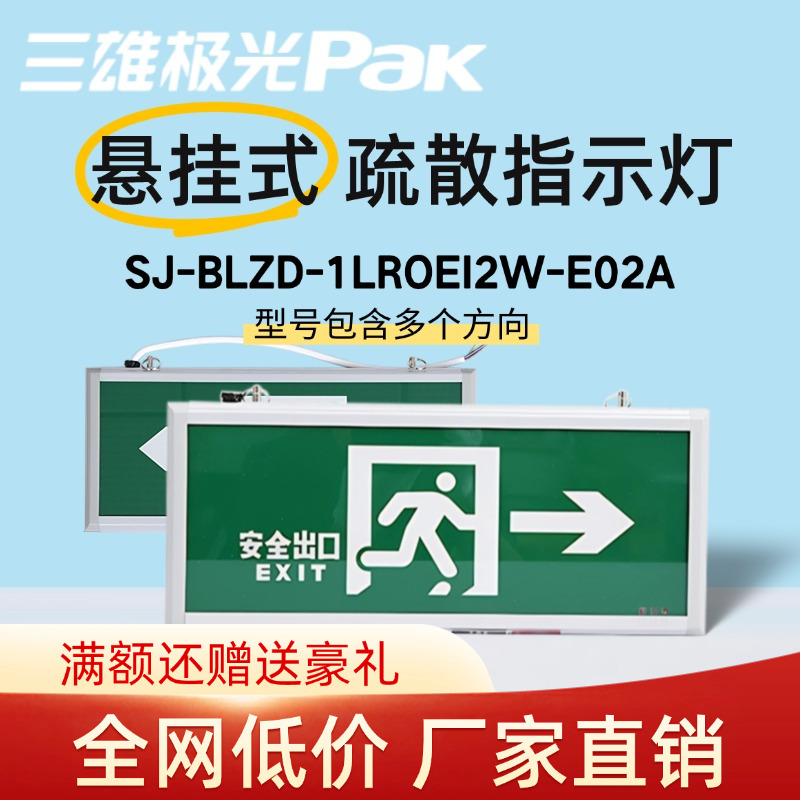三雄极光led消防应急灯疏散指示牌吊装悬挂式安全出口通道标志灯