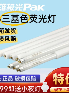 三雄极光t5灯管三基色节能灯管老款荧光灯光管g14细管28w4000K白