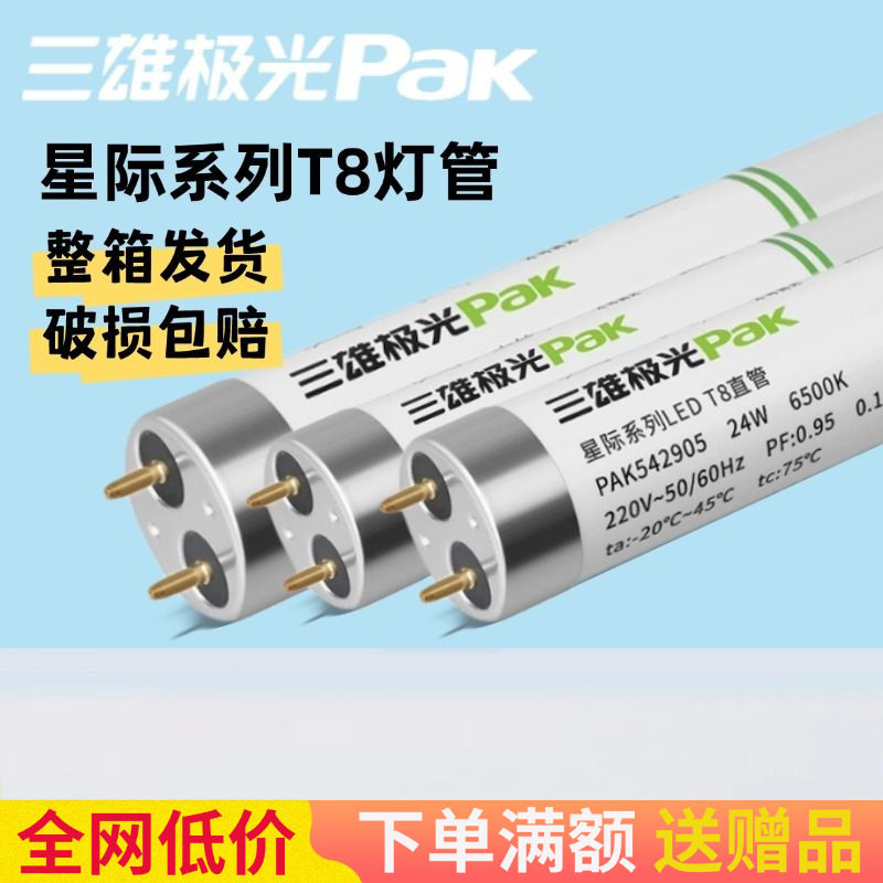 三雄极光t8led灯管星际一体化led支架灯节能灯改造长条日光t8灯管,家装灯饰光源,LED灯管,淘宝优惠券,粉丝福利购,淘宝优惠卷