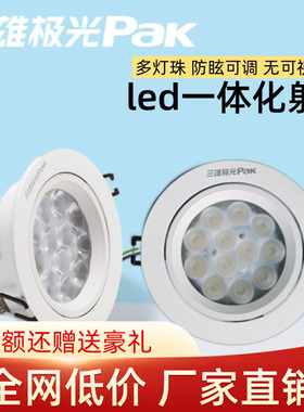 三雄极光led射灯星际一体嵌入式天花射灯背景墙聚光小灯珠3W6W12W