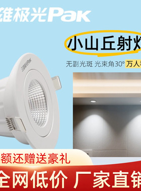 三雄极光led射灯星焕吊顶灯嵌入式天花筒灯强光防眩射灯开孔75mm