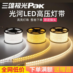 三雄极光灯带led灯条光河2高压220v高亮光带无频闪带变压器氛围灯