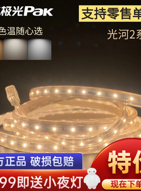 三雄极光led软灯带220v光河2超亮灯条天花暗槽装饰高压吊顶灯带8W
