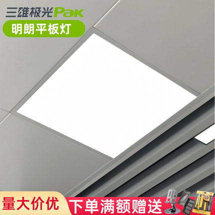 三雄极光600x600平板灯明朗led灯盘集成吊顶灯扣板灯嵌入式吸顶灯