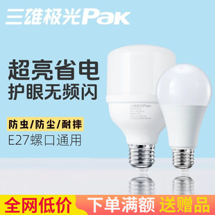 三雄极光led灯泡e27螺口吊灯节能球形家用护目电灯泡护眼台灯球泡