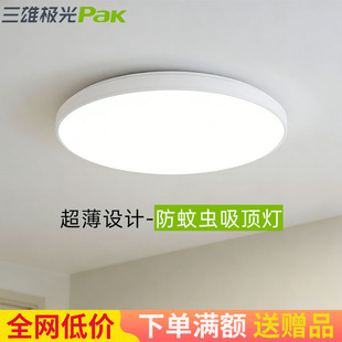 三雄极光吸顶灯led柔雅圆形阳台客厅灯走廊过道卫生间超薄面包灯