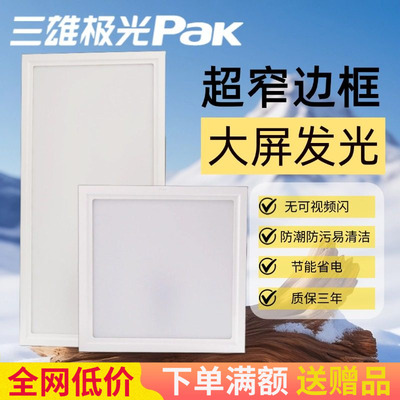 三雄极光铝扣板灯14瓦白光