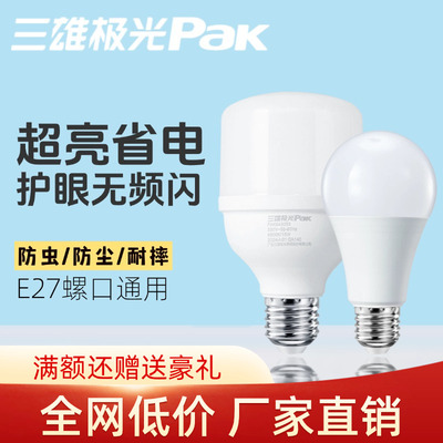 三雄极光led球泡柱形泡