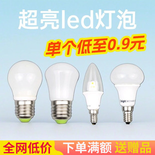 超亮节能灯led灯泡e14家用大功率e27大螺口尖头泡拉尾泡玻璃灯罩