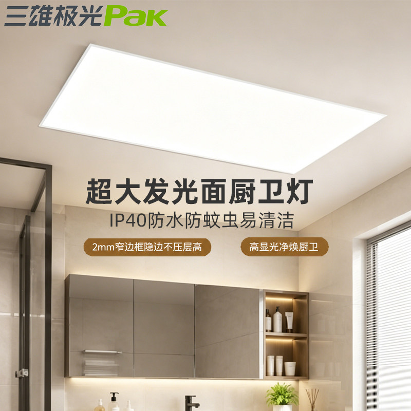 三雄极光led厨卫灯集成吊顶灯30x30嵌入式铝扣板面板灯方形吸顶灯