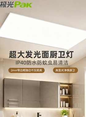 三雄极光led厨卫灯集成吊顶灯
