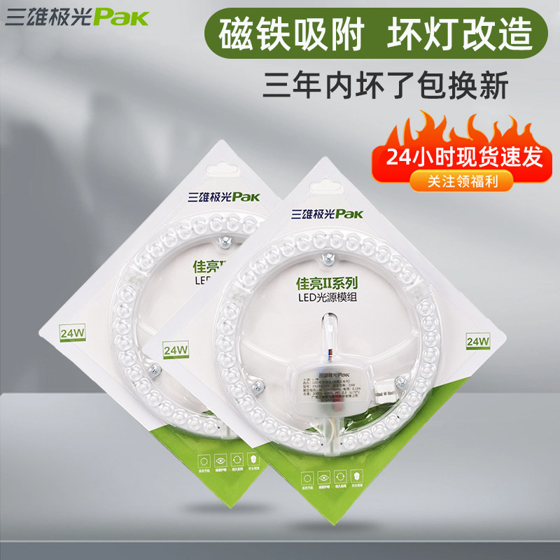 三雄极光led吸顶灯圆形替换灯芯模组三色改造光源磁吸式灯盘灯珠