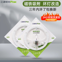 三雄极光led吸顶灯圆形替换灯芯模组三色改造光源磁吸式灯盘灯珠