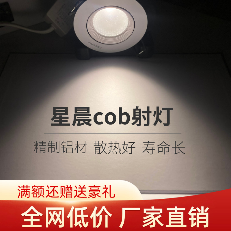 三雄极光led射灯星晨全铝天花嵌入式吊顶筒灯小山丘射灯背景墙灯