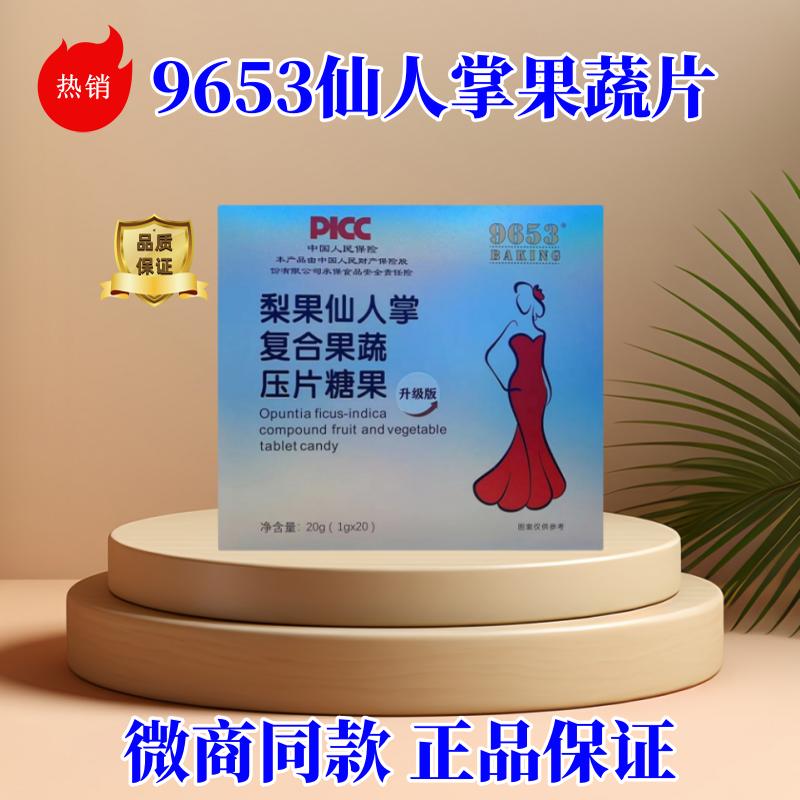 9356梨果仙人掌复合果蔬压片糖果升级款加强版