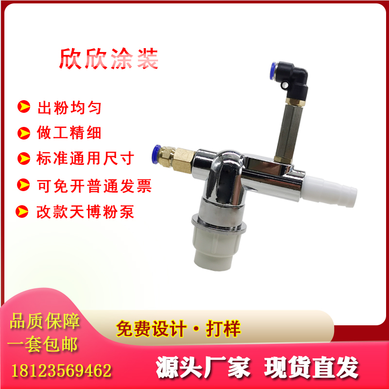 改款天博粉泵喷塑机配件文丘里管耐磨金马粉泵静电粉末喷涂机配件