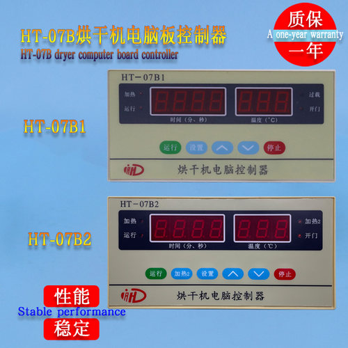 工业用烘干机面板显示器HT-07B1