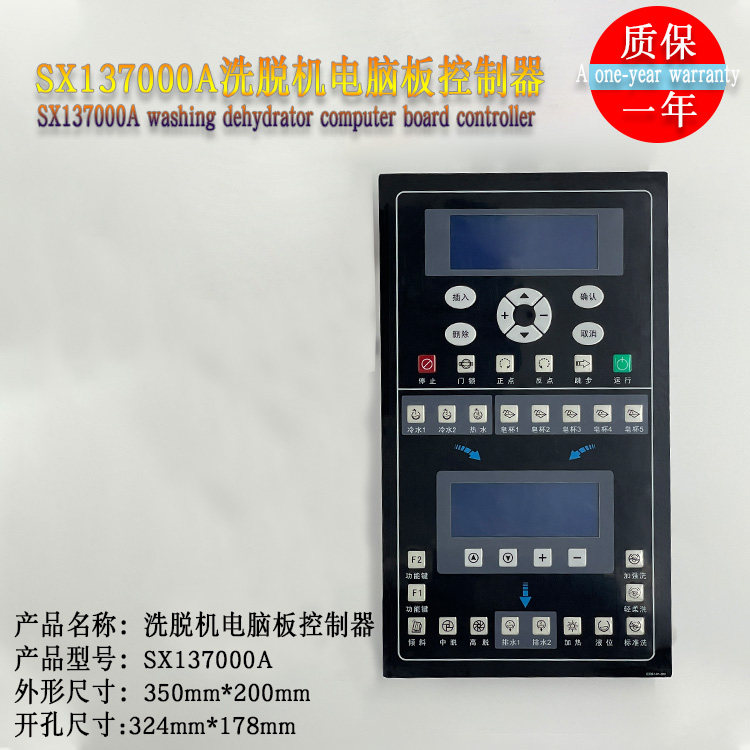 sx137000a工业倾斜水洗机控制器