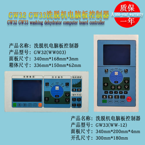 海狮GW32GW33线路板控制器