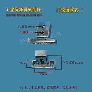 工业洗衣机干门锁洗脱全自动机手动机门铰链洗旋转两用机水洗配件