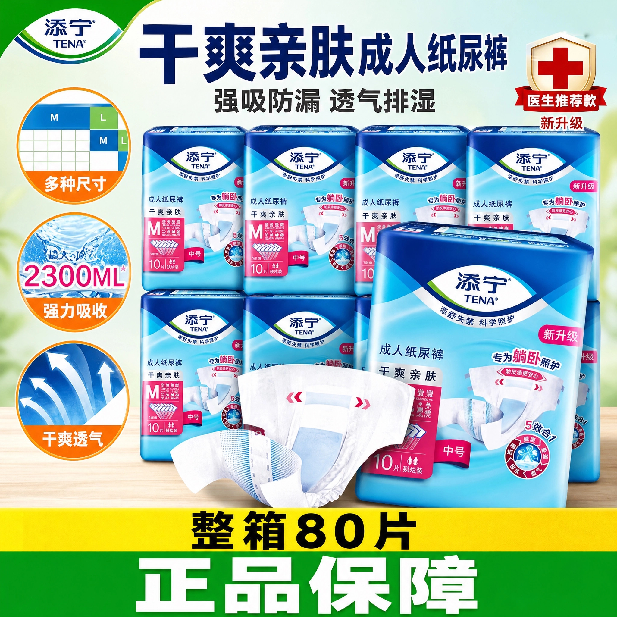 添宁成年人纸尿裤m产妇尿布裤